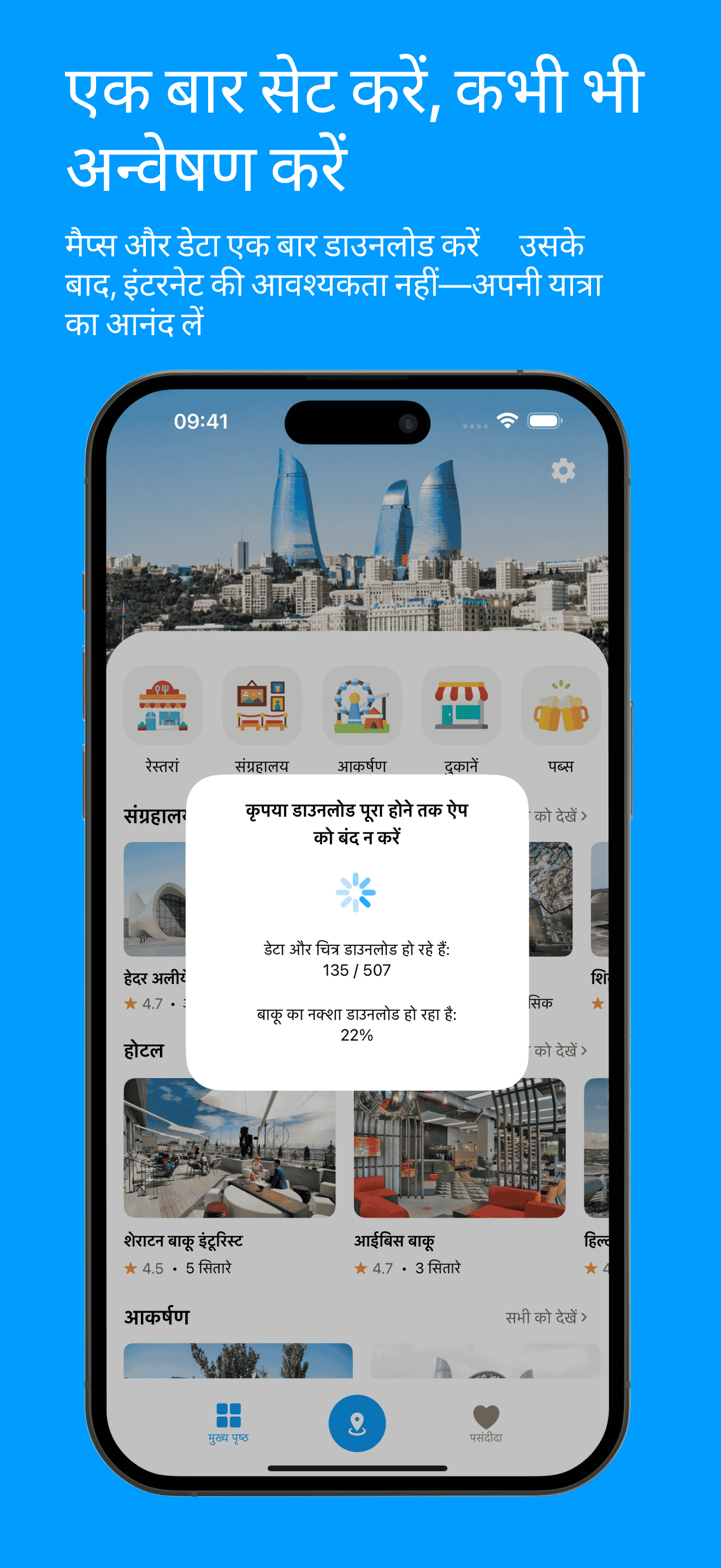 Visit Baku First Initialization Screenshot