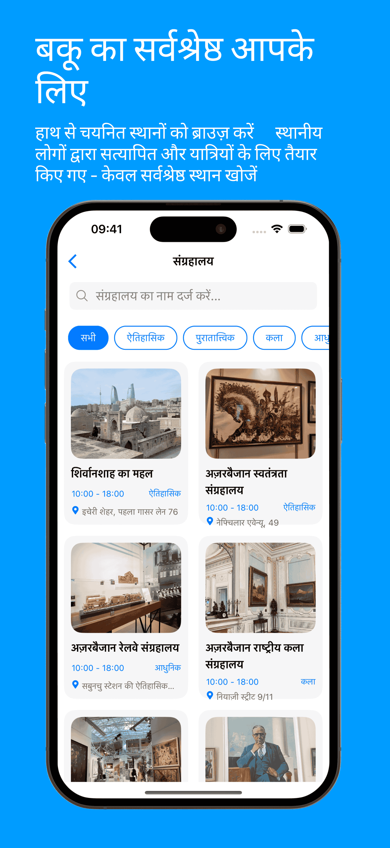 Visit Baku Places Page Screenshot